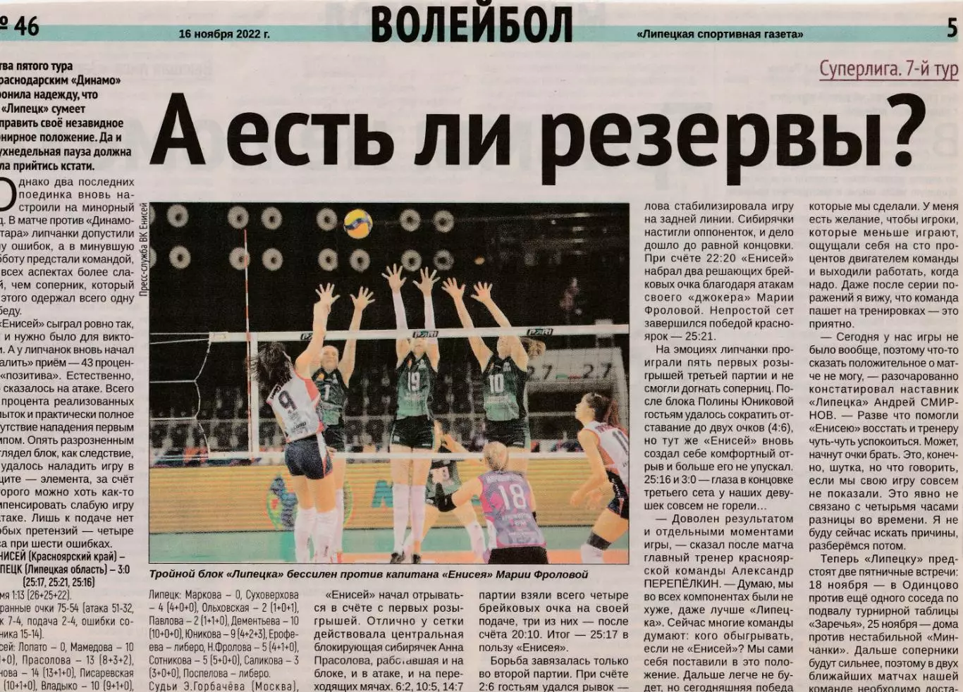 Отчет ВК Енисей (Красноярск) - ВК Липецк 12.11.2022