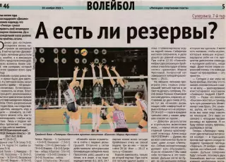 Отчет ВК Енисей (Красноярск) - ВК Липецк 12.11.2022