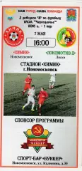 Химик (Новомосковск) - Локомотив-Д (Лиски) 07.05.2016