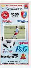 Химик-2 (Новомосковск) - ФК Тамбов-М 03.06.2017