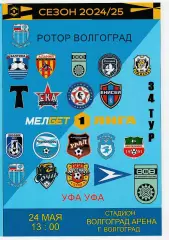 Ротор (Волгоград) - ФК Уфа 24.05.2025
