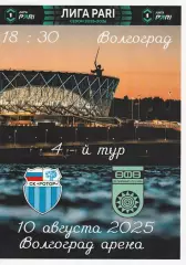 Ротор (Волгоград) - ФК Уфа 10.08.2025