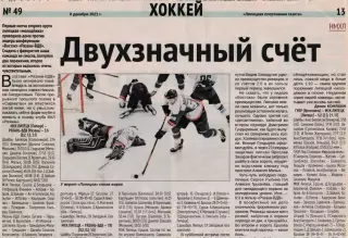 Отчет МХК Липецк -Рязань-ВДВ 04-05.12.2021/Гуор (Ярославль)-МХК Липецк 30.11.