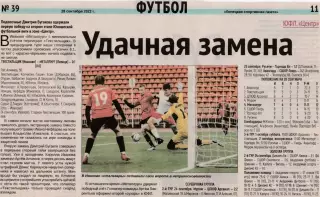 Отчет ЮФЛ Текстильщик (Иваново) - Металлург (Липецк) 24.09.2022