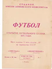 Звезда (Пермь) -Нефтяник (Тюмень) 20.05.1971