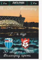 Ротор (Волгоград) - Спартак (Кострома) 30.08.2025