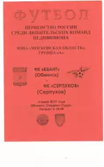 Квант (Обнинск) - ФК Серпухов 04.07.2011