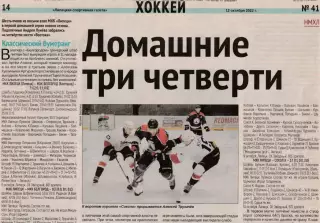 Отчет МХК Липецк - МХК Белгород/Сокол (Курск) 05-06,10.10.2022