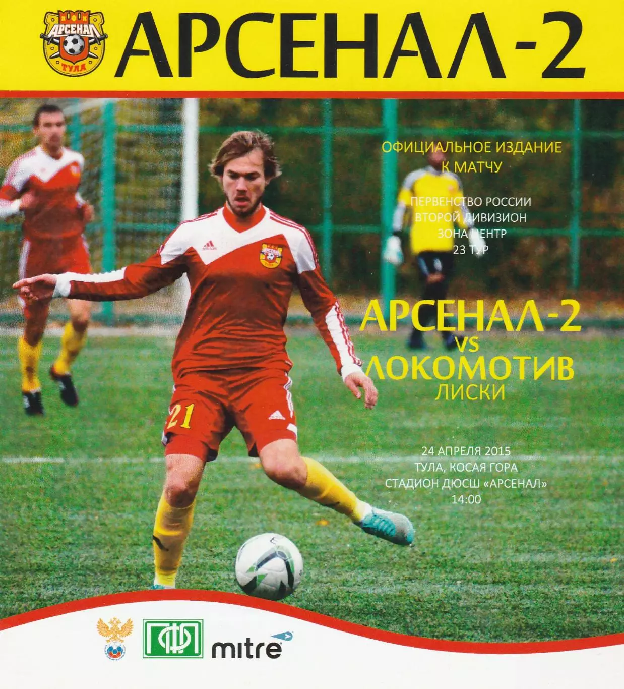 Арсенал-2 (Тула) - Локомотив (Лиски) 24.04.2015