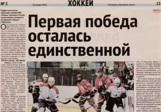 Отчет Прогресс (Глазов) - МХК Липецк 14-15.01.2023