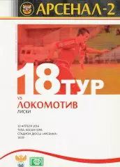 Арсенал-2 (Тула) - Локомотив (Лиски) 10.04.2016