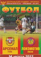 Арсенал (Тула) - Локомотив (Калуга) 14.08.2012