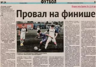 Отчет ФК Калуга - Металлург (Липецк) 10.06.2023