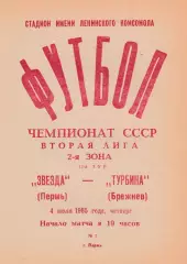 Звезда (Пермь) - Турбина (Брежнев/Наб.Челны) 04.07.1985