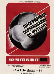 Заря (Бельцы) 1989