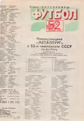 Металлург (Новокузнецк) 1989