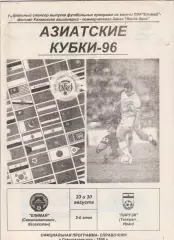 Елимай (Семипалатинск) - Пирузи (Иран) 23,30.08.1996 Азиатские кубки