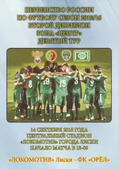 Локомотив (Лиски) - ФК Орел 14.09.2015