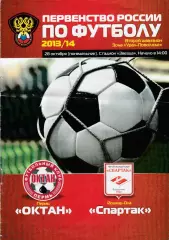 Октан (Пермь) - Спартак (Йошкар-Ола) 28.10.2013