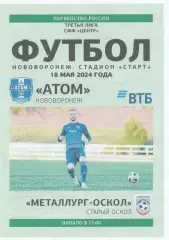 Атом (Нововоронеж) - Металлург-Оскол (Старый Оскол) 18.05.2024