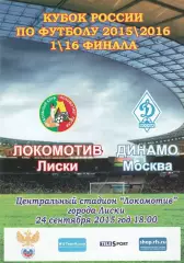 Локомотив (Лиски) - Динамо (Москва) 24.09.2015 Куб.России 1/16