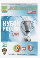 Локомотив (Лиски) - ФК Тамбов 07.08.2015 Куб.России 1/64