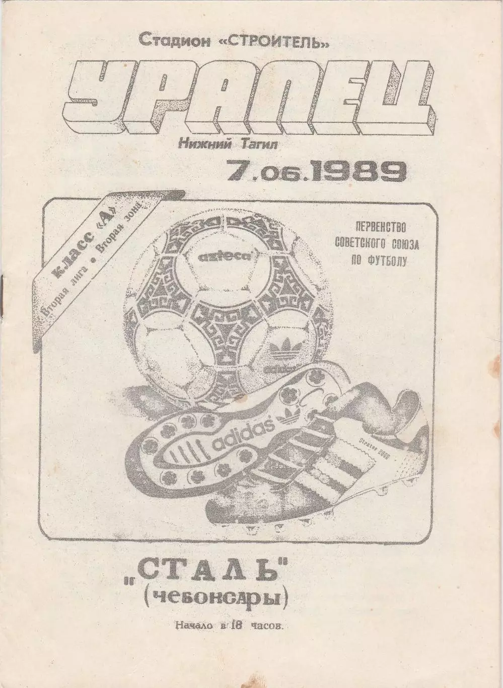 Уралец (Нижний Тагил) - Сталь (Чебоксары) 07.06.1989