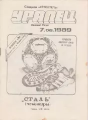 Уралец (Нижний Тагил) - Сталь (Чебоксары) 07.06.1989