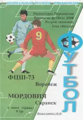 ФЦШ-73 (Воронеж) - Мордовия (Саранск) 04.06.2008