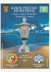 Локомотив (Лиски) - Энергомаш (Белгород) 16.07.2015 Куб.России 1/256