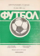 Уралмаш (Свердловск) - Металлург (Липецк) 24.06.1990