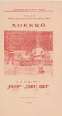 Трактор (Челябинск) - Салават Юлаев (Уфа) 18-19.01.1995