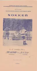 Трактор (Челябинск) - Лада (Тольятти) 26-27.10.1994