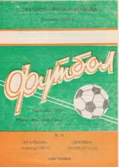 Уралмаш (Свердловск) - Дружба (Йошкар-Ола) 02.09.1984