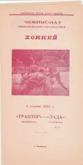 Трактор (Челябинск) - Лада (Тольятти) 02.03.1994