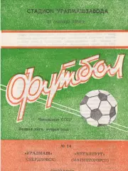 Уралмаш (Свердловск) - Металлург (Магнитогорск) 22.09.1984