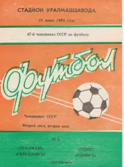Уралмаш (Свердловск) - Зенит (Ижевск) 16.06.1984
