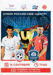 Металлург (Старый Оскол) - Химмаш-Сервис (Борисоглебск) 15.09.2024 Куб.Рос. СФФ