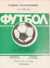 Уралмаш (Свердловск) - Торпедо (Владимир) 06.05.1990