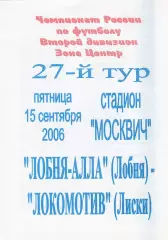 Лобня-Алла (Лобня) - Локомотив (Лиски) 15.09.2006