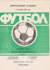 Уралмаш (Свердловск) - Гастелло (Уфа) 03.09.1990