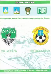 ФК Орел - ФК Коломна 08.07.2014 Куб.России 1/256