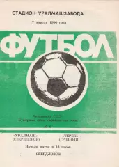 Уралмаш (Свердловск) - Терек (Грозный) 17.04.1990