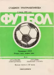 Уралмаш (Свердловск) - Уралец (Ниж.Тагил) 02.07.1989