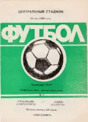 Уралмаш (Свердловск) - Заря (Калуга) 26.05.1990