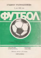 Уралмаш (Свердловск) - Торпедо (Рязань) 09.05.1990