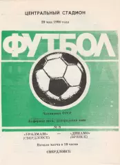 Уралмаш (Свердловск) - Динамо (Брянск) 29.05.1990