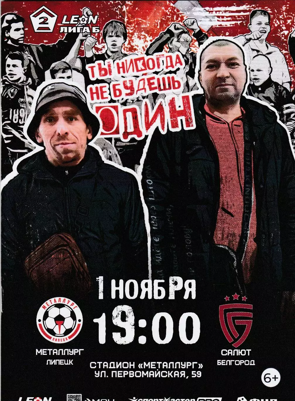 Металлург (Липецк) - Салют (Белгород) 01.11.2025 (Оф)