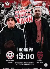 Металлург (Липецк) - Салют (Белгород) 01.11.2025 (Оф)