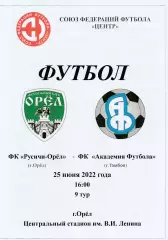 Русичи (Орел) - Академия футбола (Тамбов) 25.06.2022